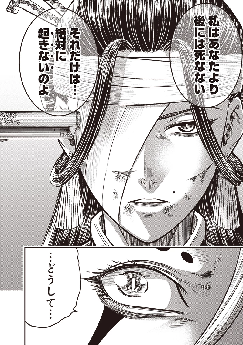 DINER ダイナー 第207話 - 18