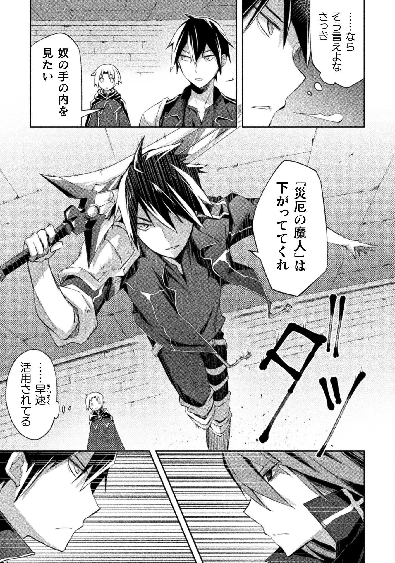 ダンジョン暮らしの元勇者 THE COMIC 第62話 - 7