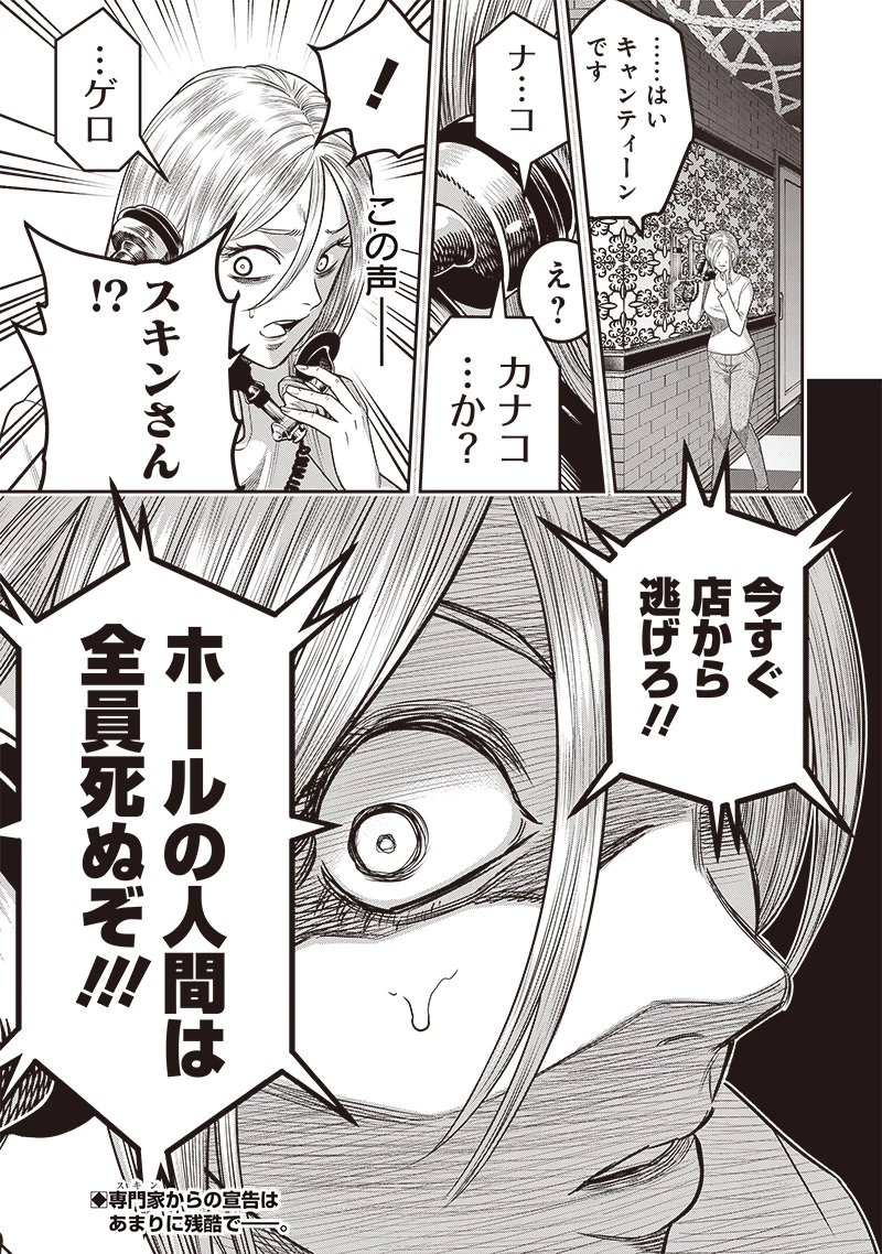 DINER ダイナー 第207話 - 20