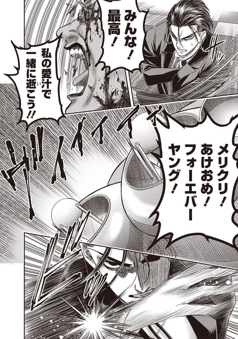 DINER ダイナー 第206話 - 10