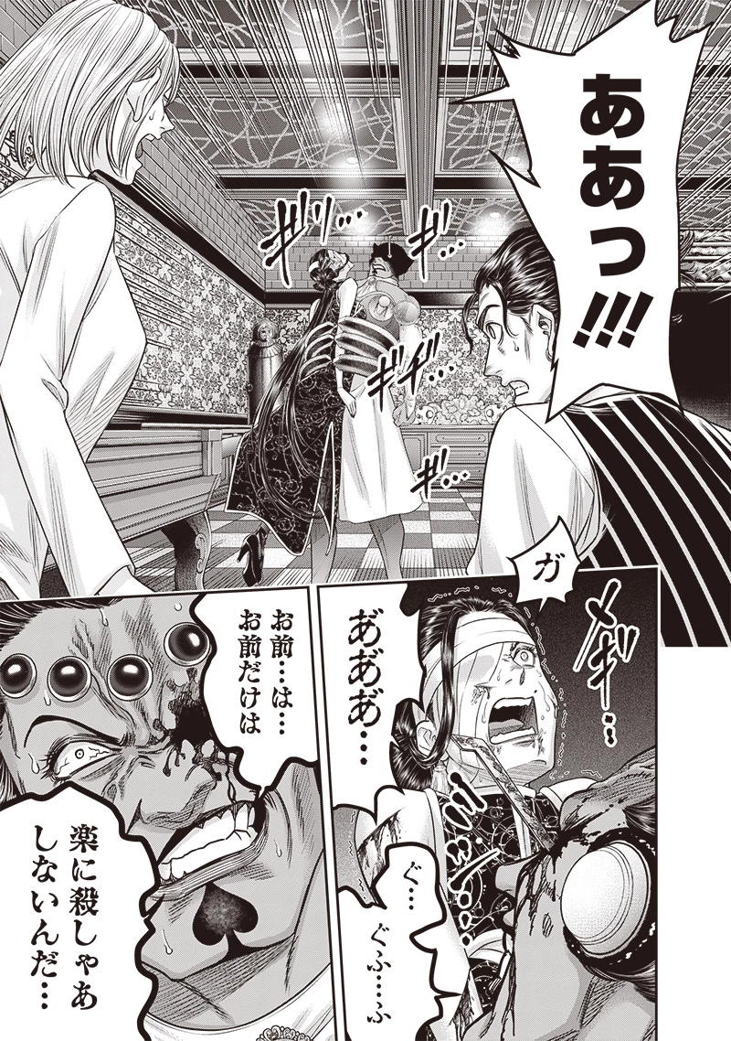 DINER ダイナー 第205話 - 3