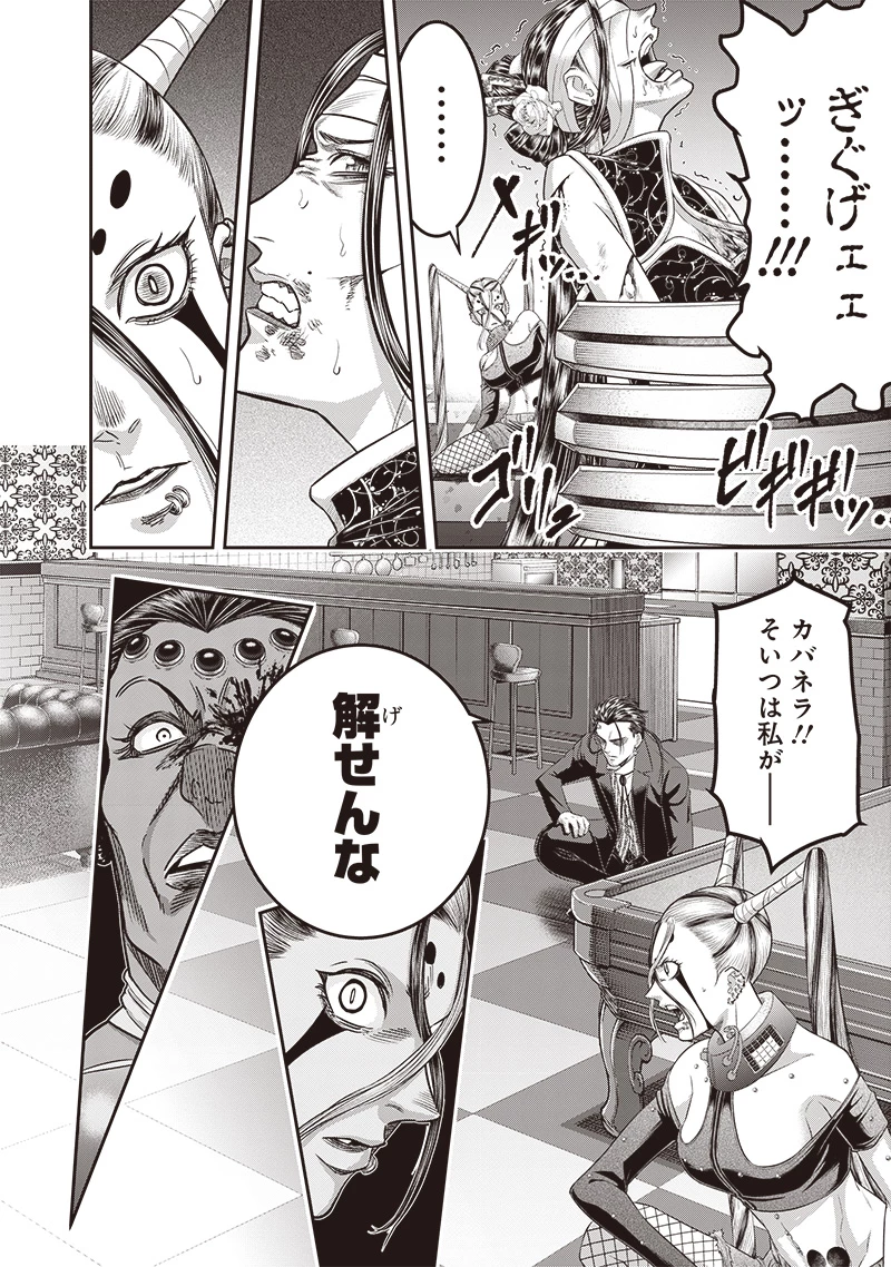 DINER ダイナー 第205話 - 4