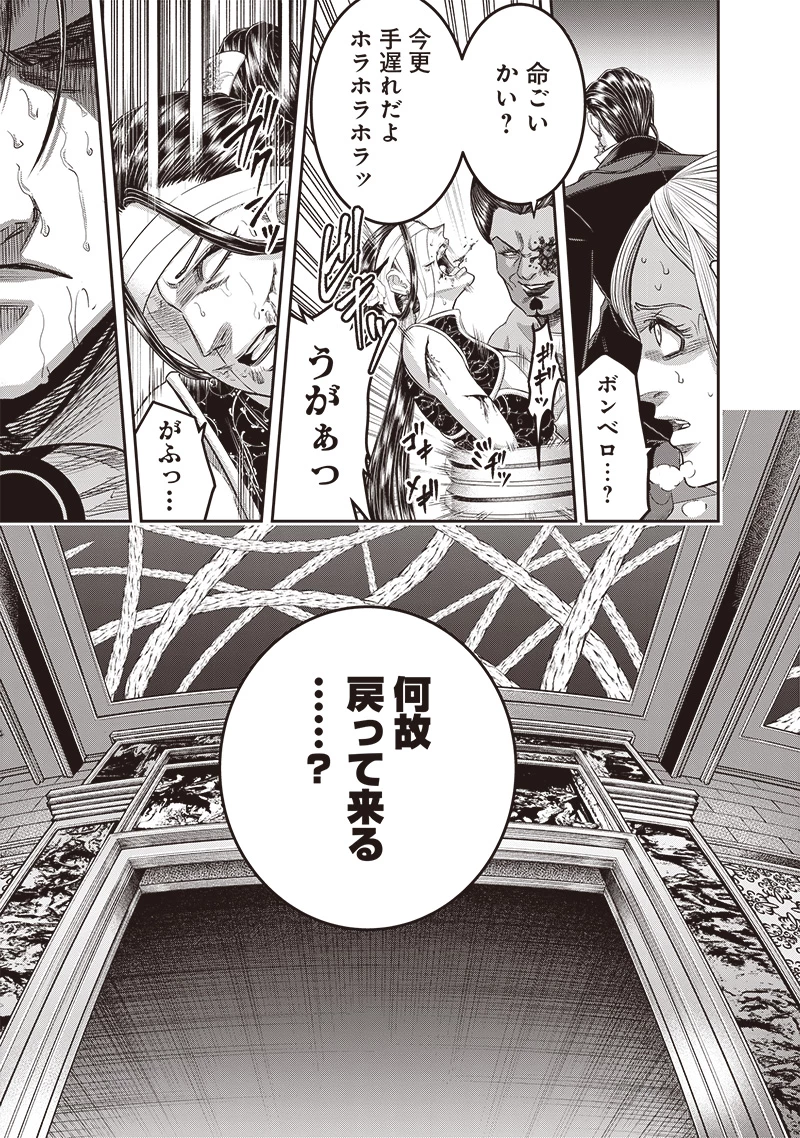 DINER ダイナー 第205話 - 5