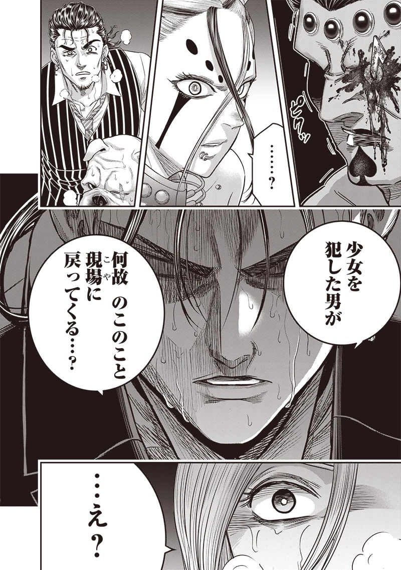 DINER ダイナー 第205話 - 6
