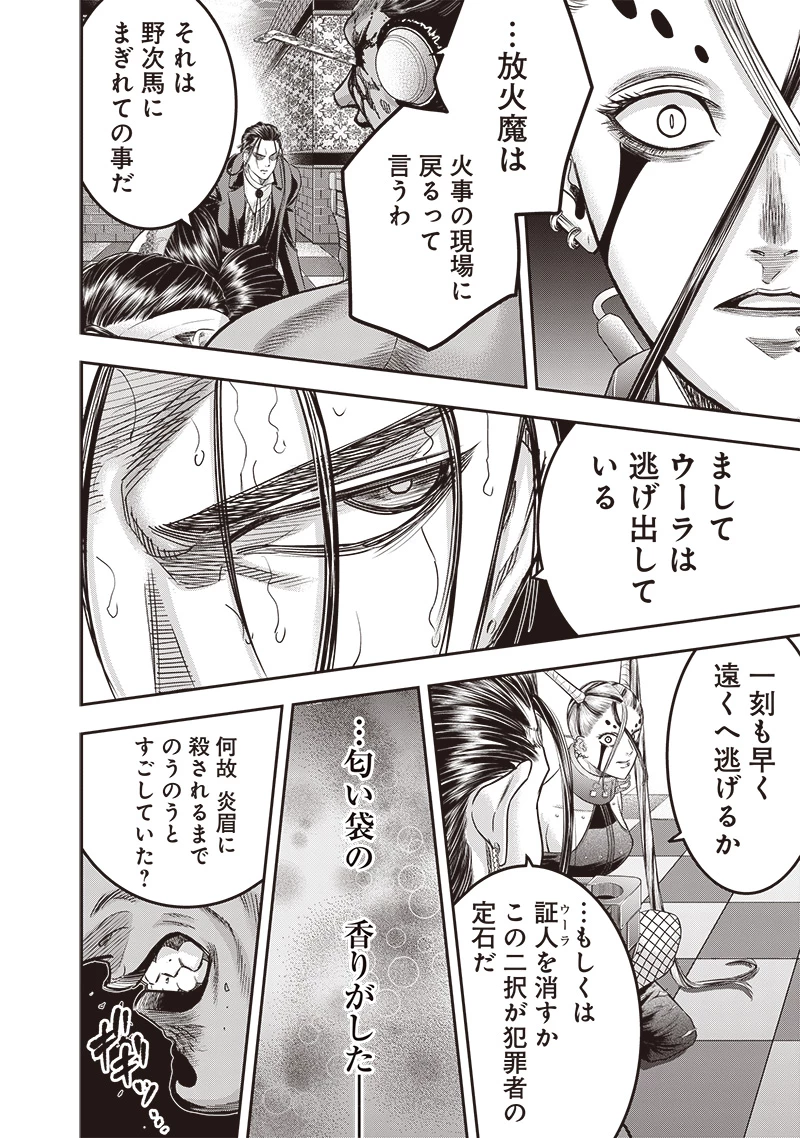 DINER ダイナー 第205話 - 8