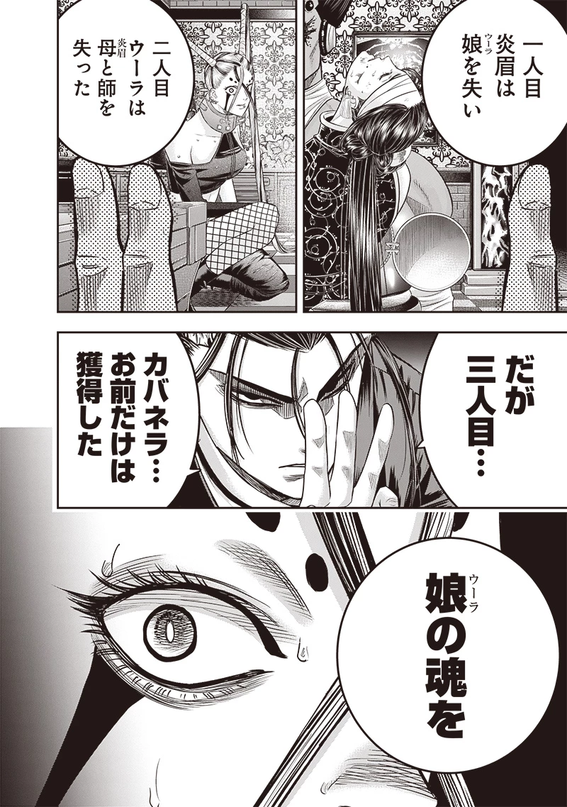 DINER ダイナー 第205話 - 10
