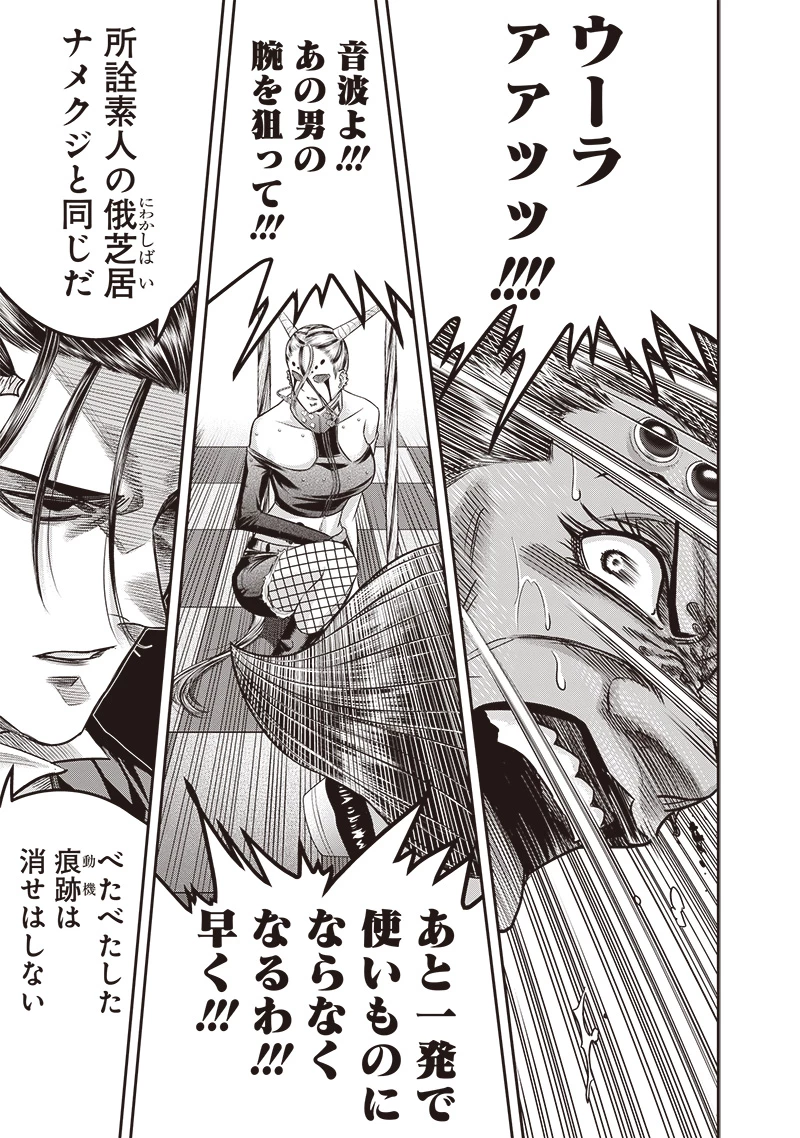 DINER ダイナー 第205話 - 11