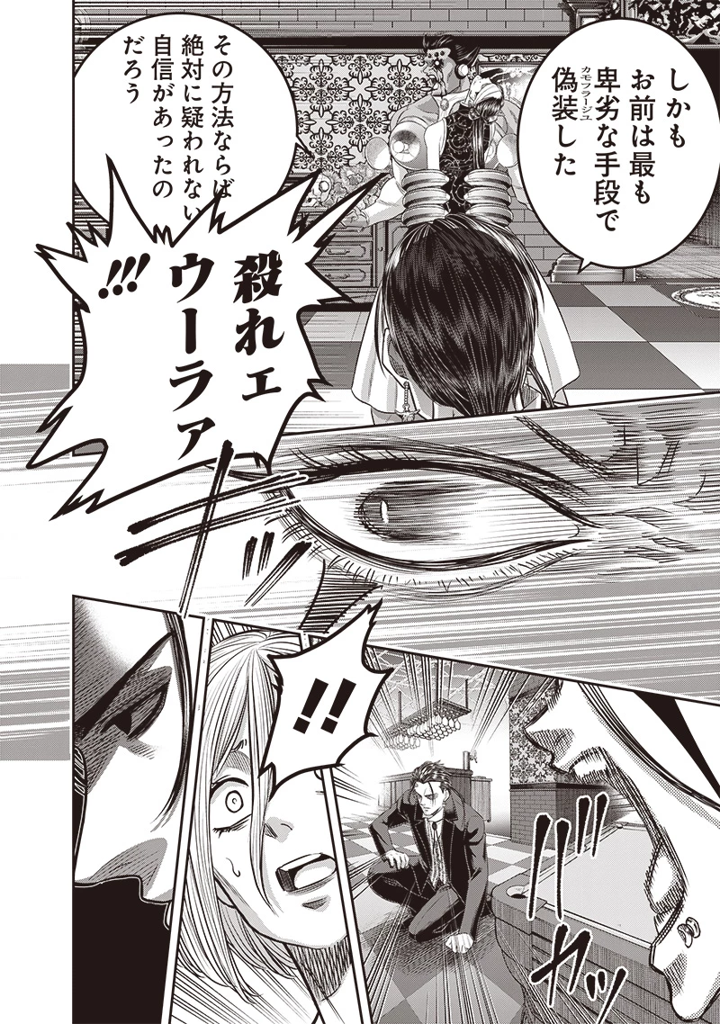 DINER ダイナー 第205話 - 12