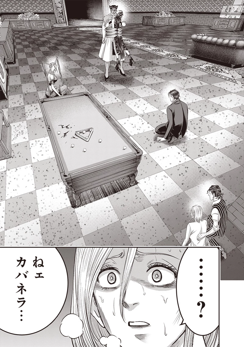 DINER ダイナー 第205話 - 13