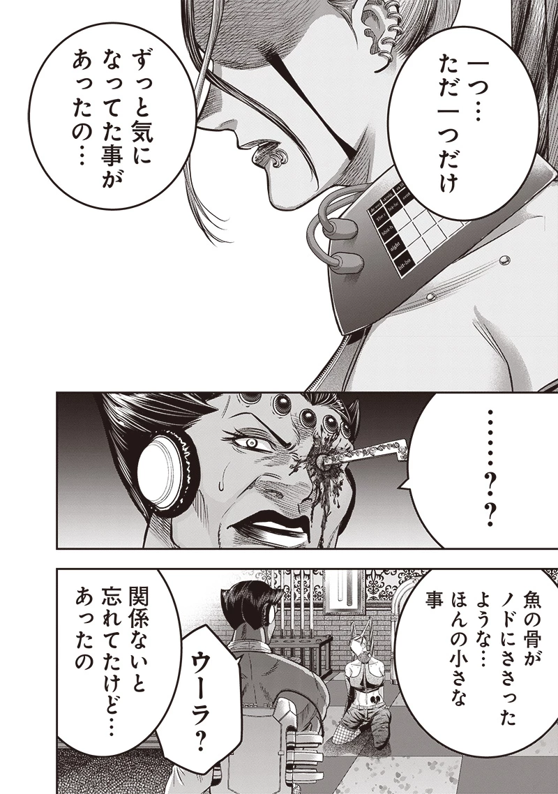 DINER ダイナー 第205話 - 14