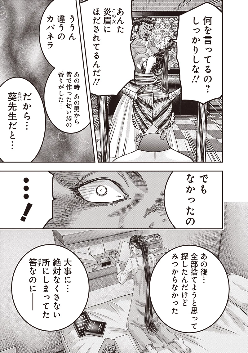 DINER ダイナー 第205話 - 15