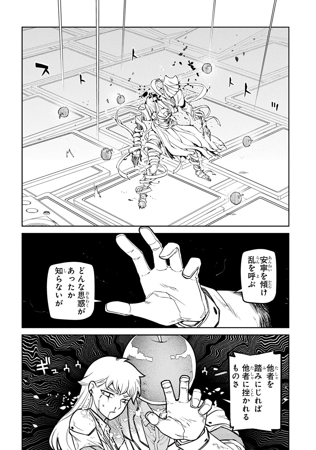 リィンカーネーションの花弁 第121話 - 12