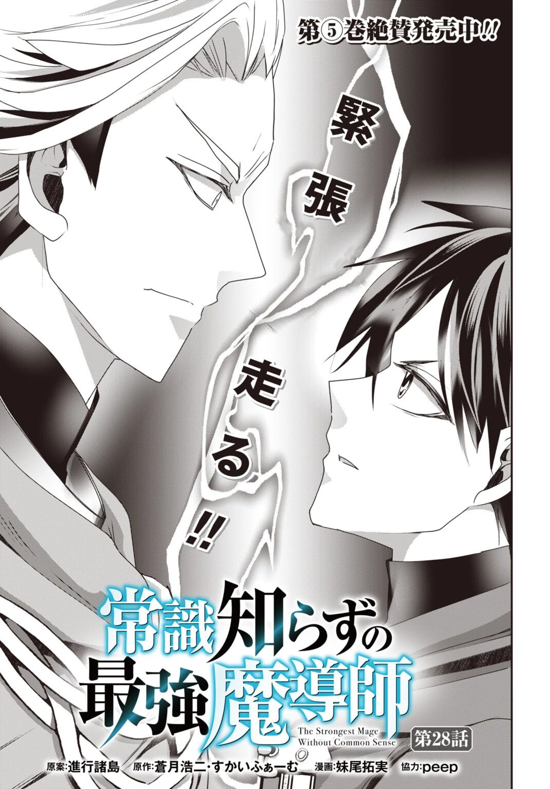 常識知らずの最強魔導師 第28話 - 1