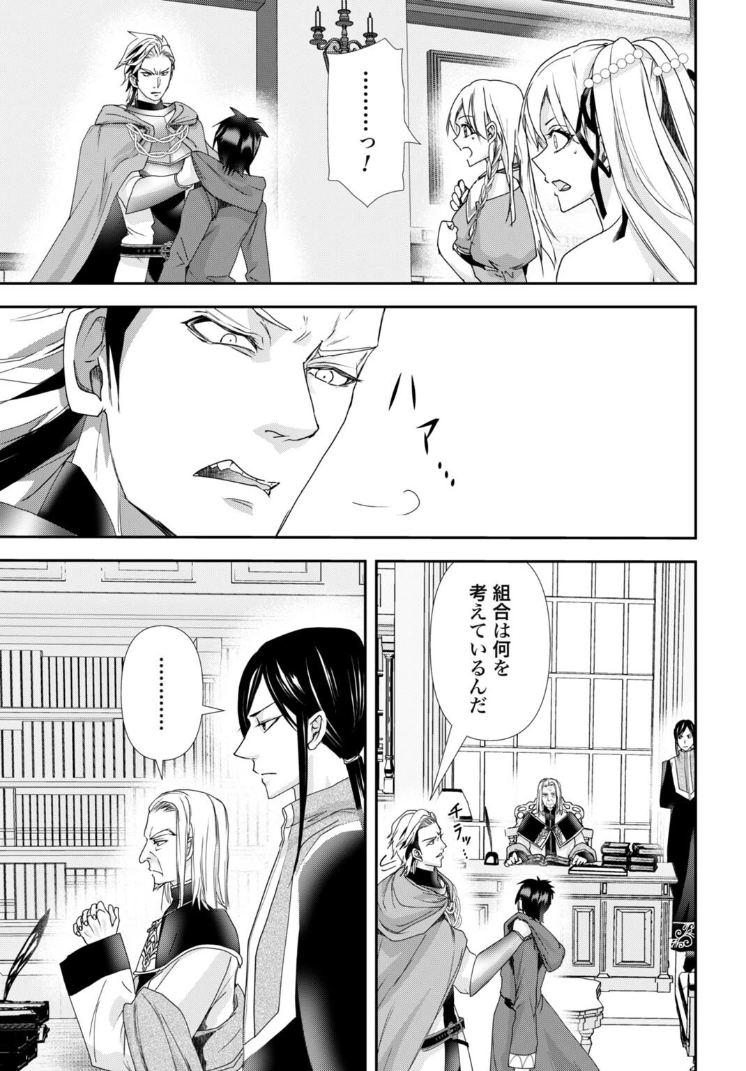 常識知らずの最強魔導師 第28話 - 3