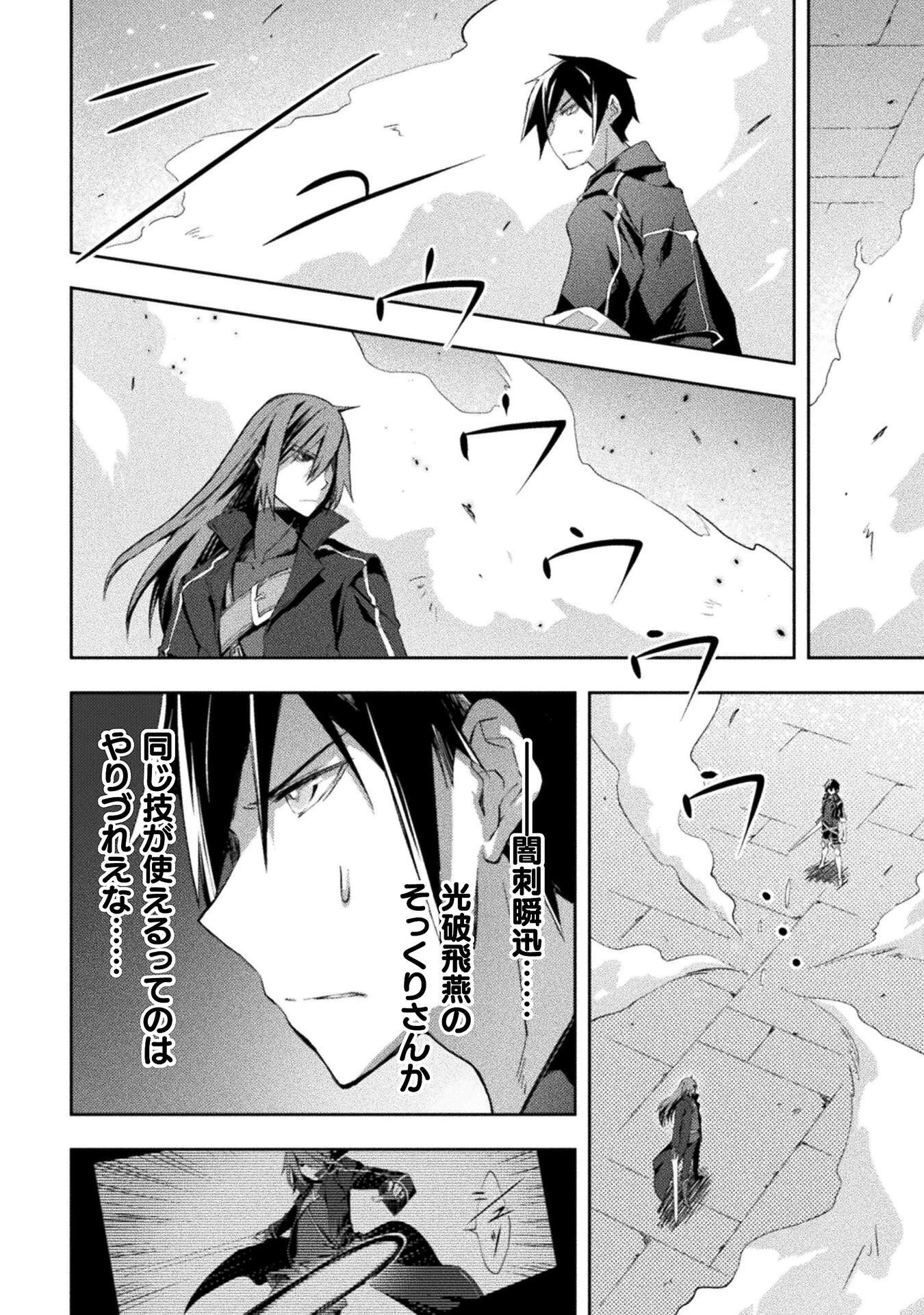ダンジョン暮らしの元勇者 THE COMIC 第62話 - 14