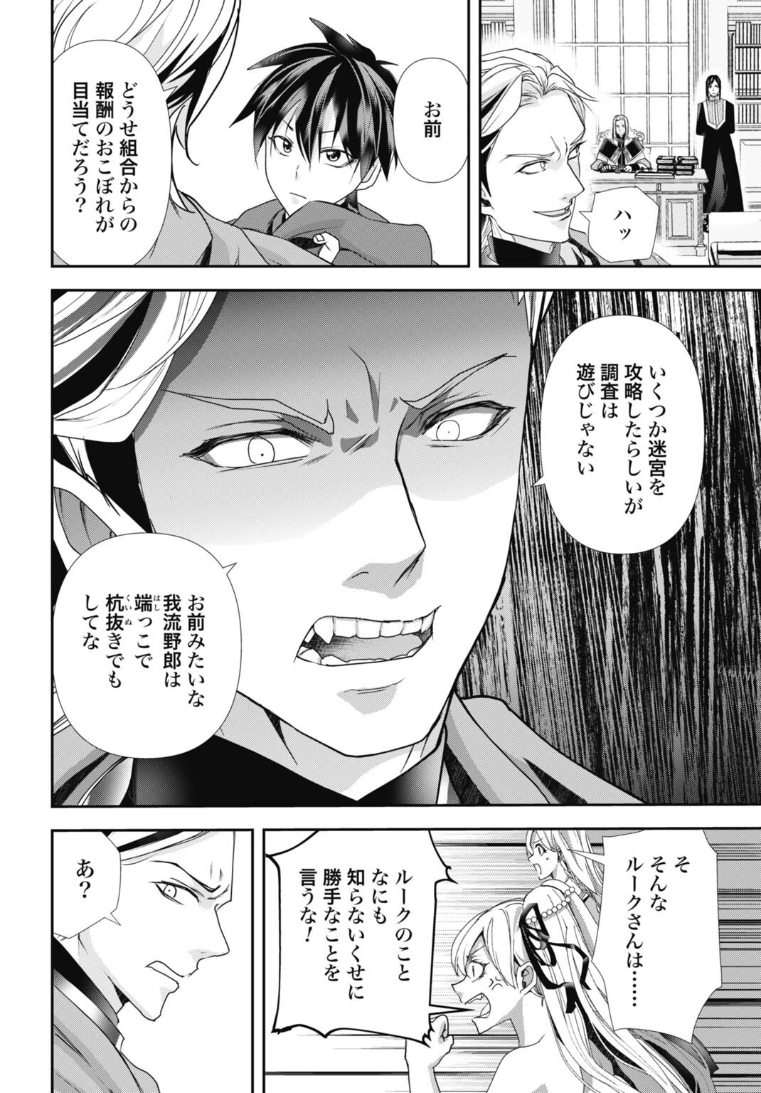 常識知らずの最強魔導師 第28話 - 4