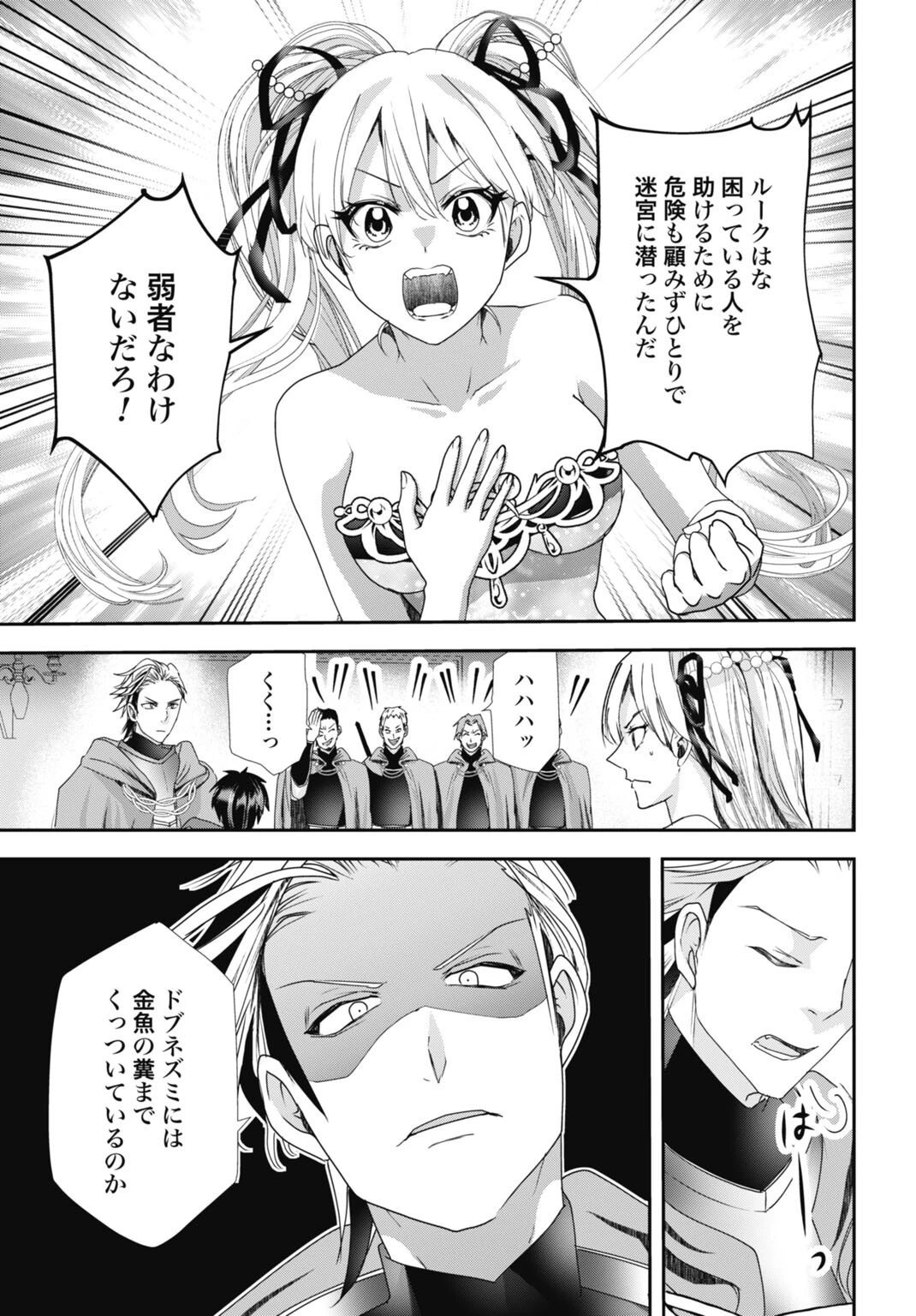 常識知らずの最強魔導師 第28話 - 5