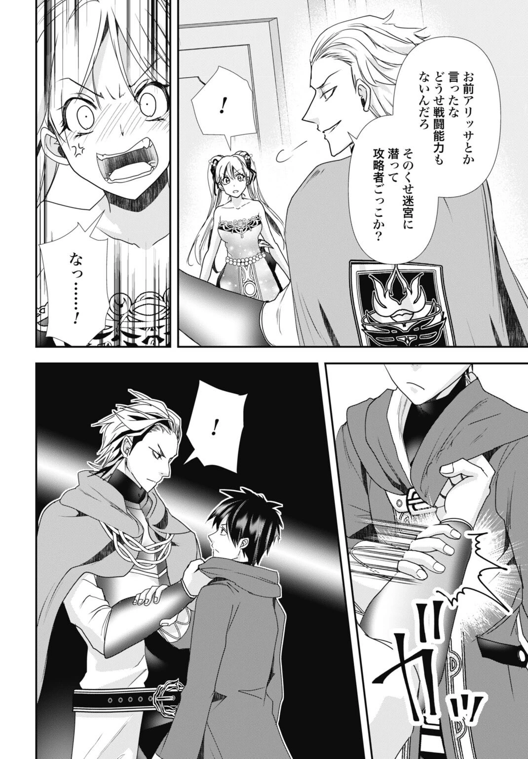 常識知らずの最強魔導師 第28話 - 6