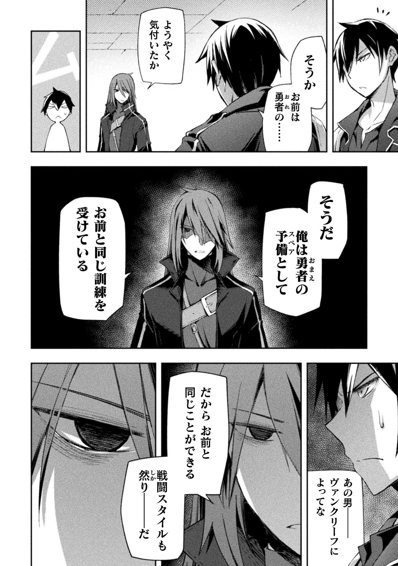 ダンジョン暮らしの元勇者 THE COMIC 第62話 - 16