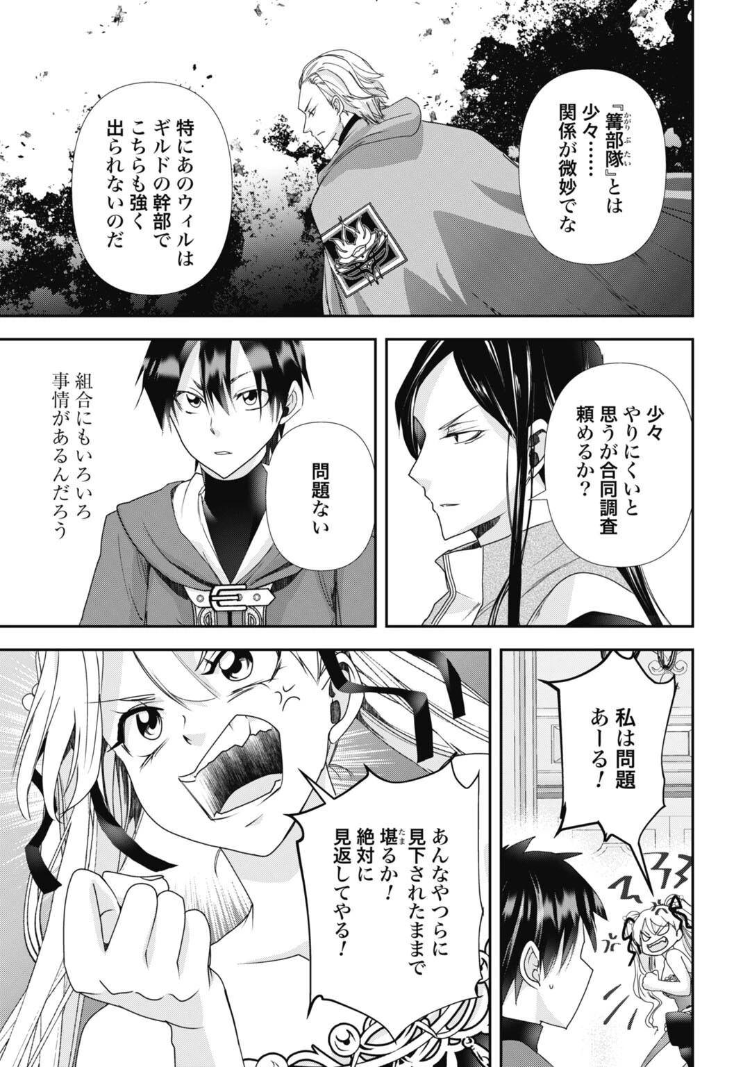 常識知らずの最強魔導師 第28話 - 11
