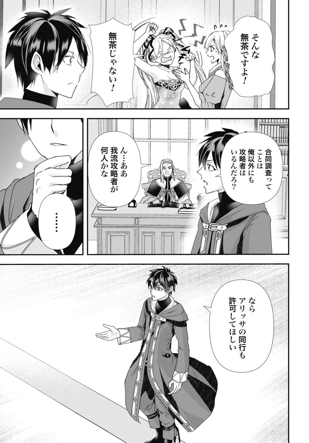 常識知らずの最強魔導師 第28話 - 13