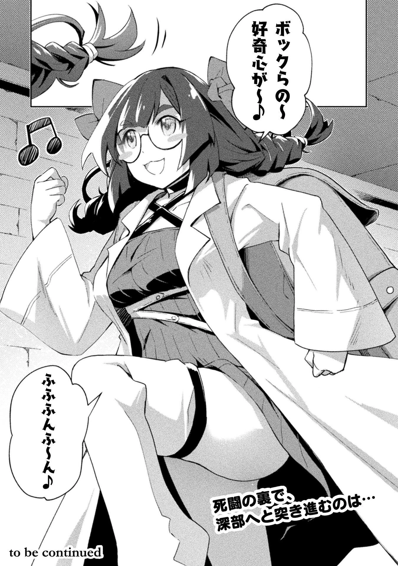 ダンジョン暮らしの元勇者 THE COMIC 第62話 - 21