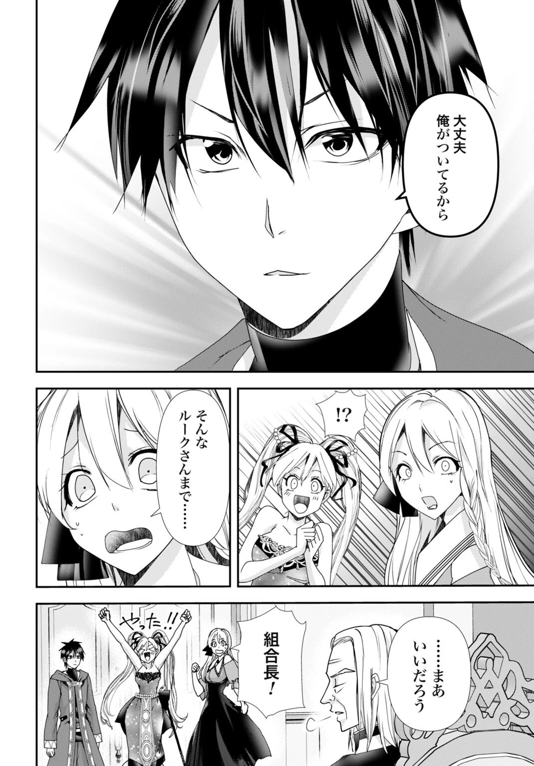 常識知らずの最強魔導師 第28話 - 14