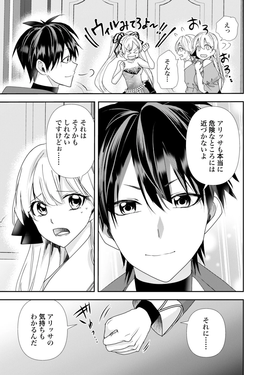 常識知らずの最強魔導師 第28話 - 15