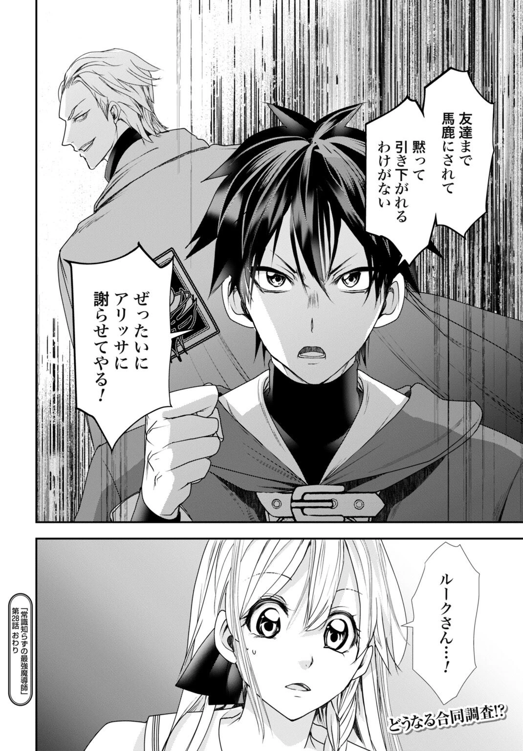 常識知らずの最強魔導師 第28話 - 16
