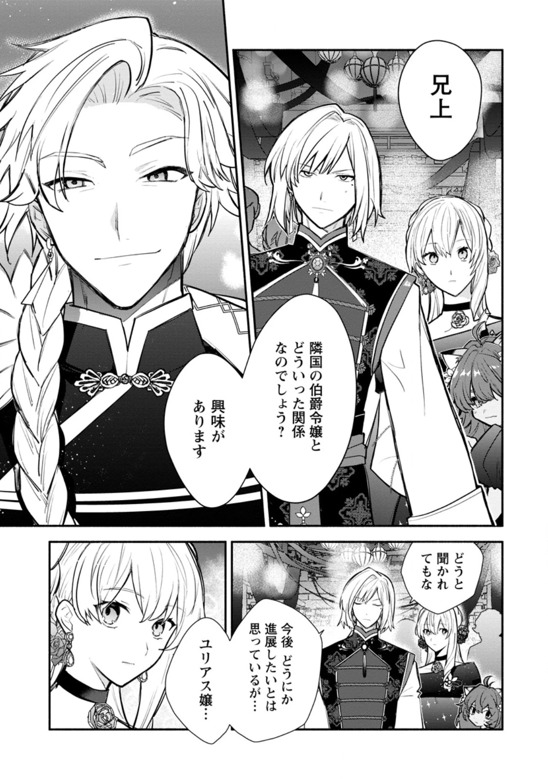勿論、慰謝料請求いたします！ 第39話 - 1