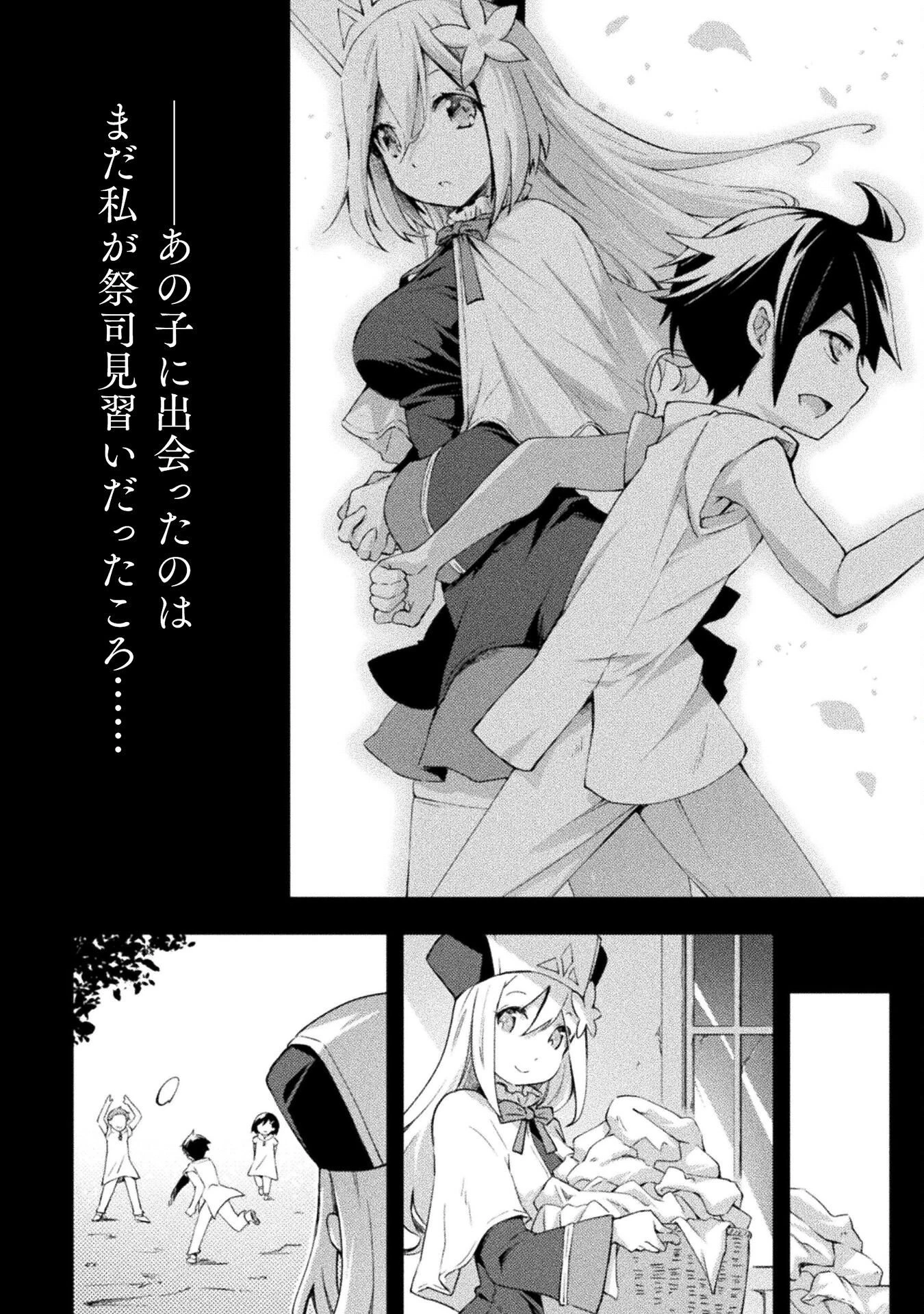 ダンジョン暮らしの元勇者 THE COMIC 第61話 - 2