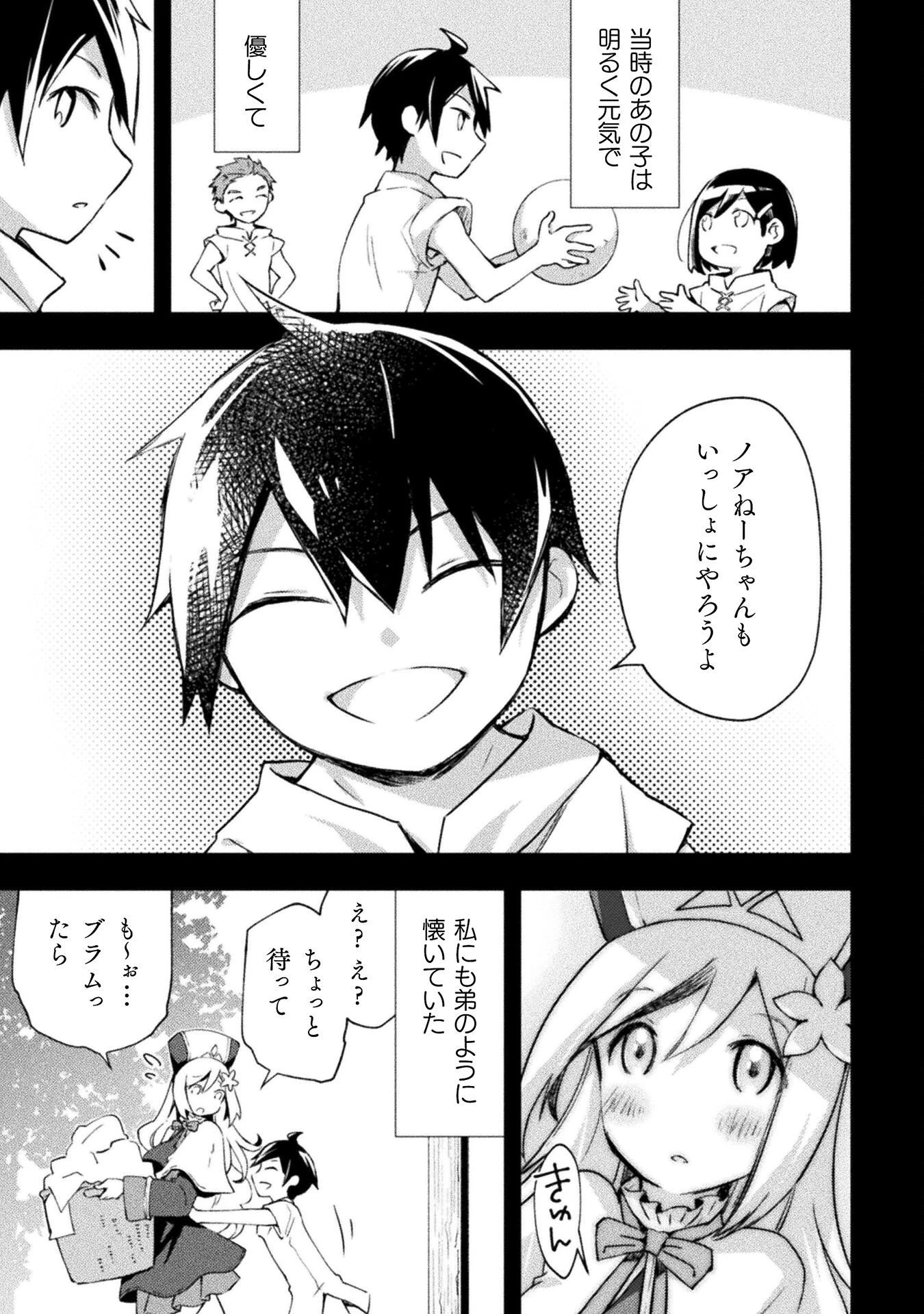 ダンジョン暮らしの元勇者 THE COMIC 第61話 - 3