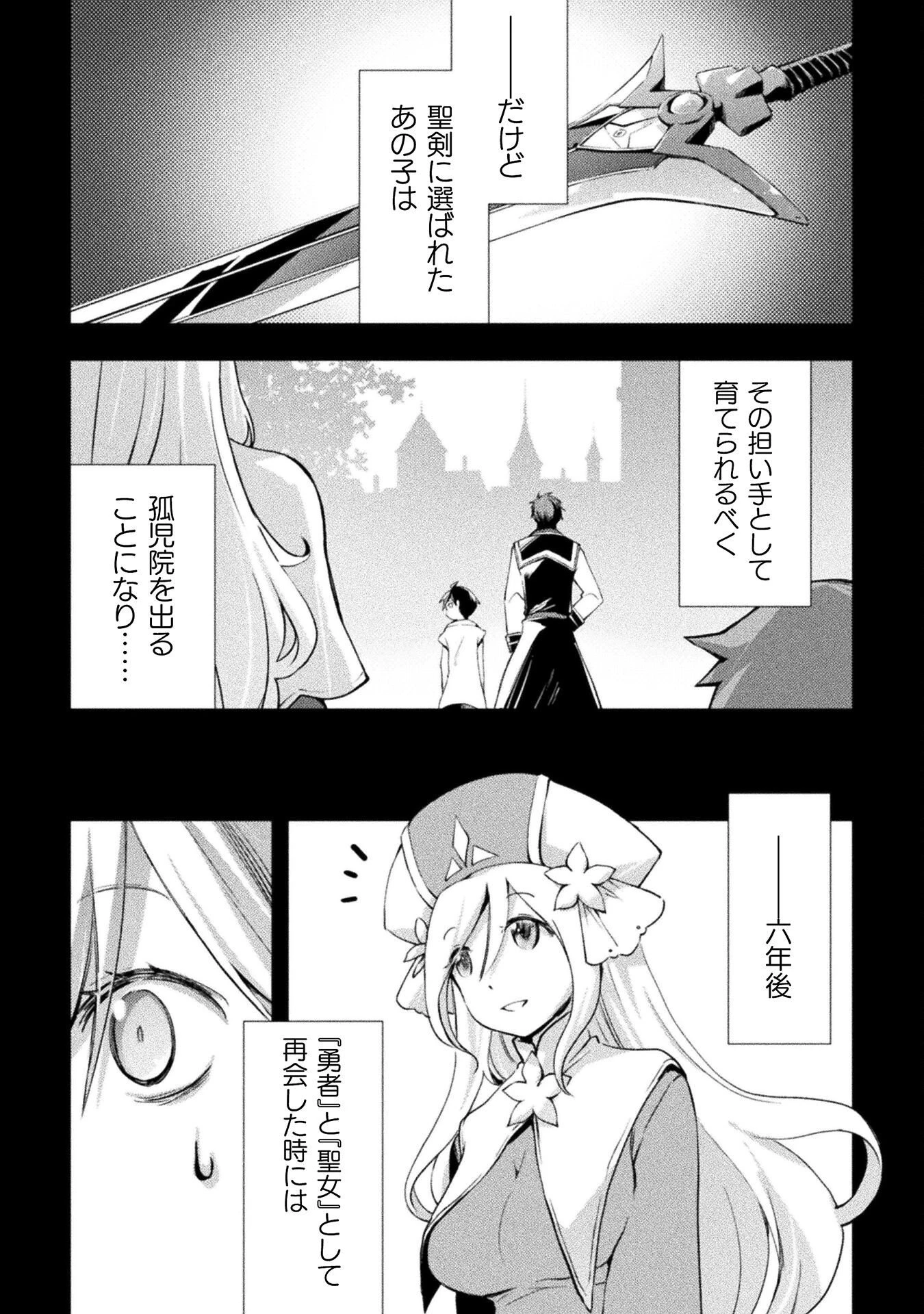 ダンジョン暮らしの元勇者 THE COMIC 第61話 - 4