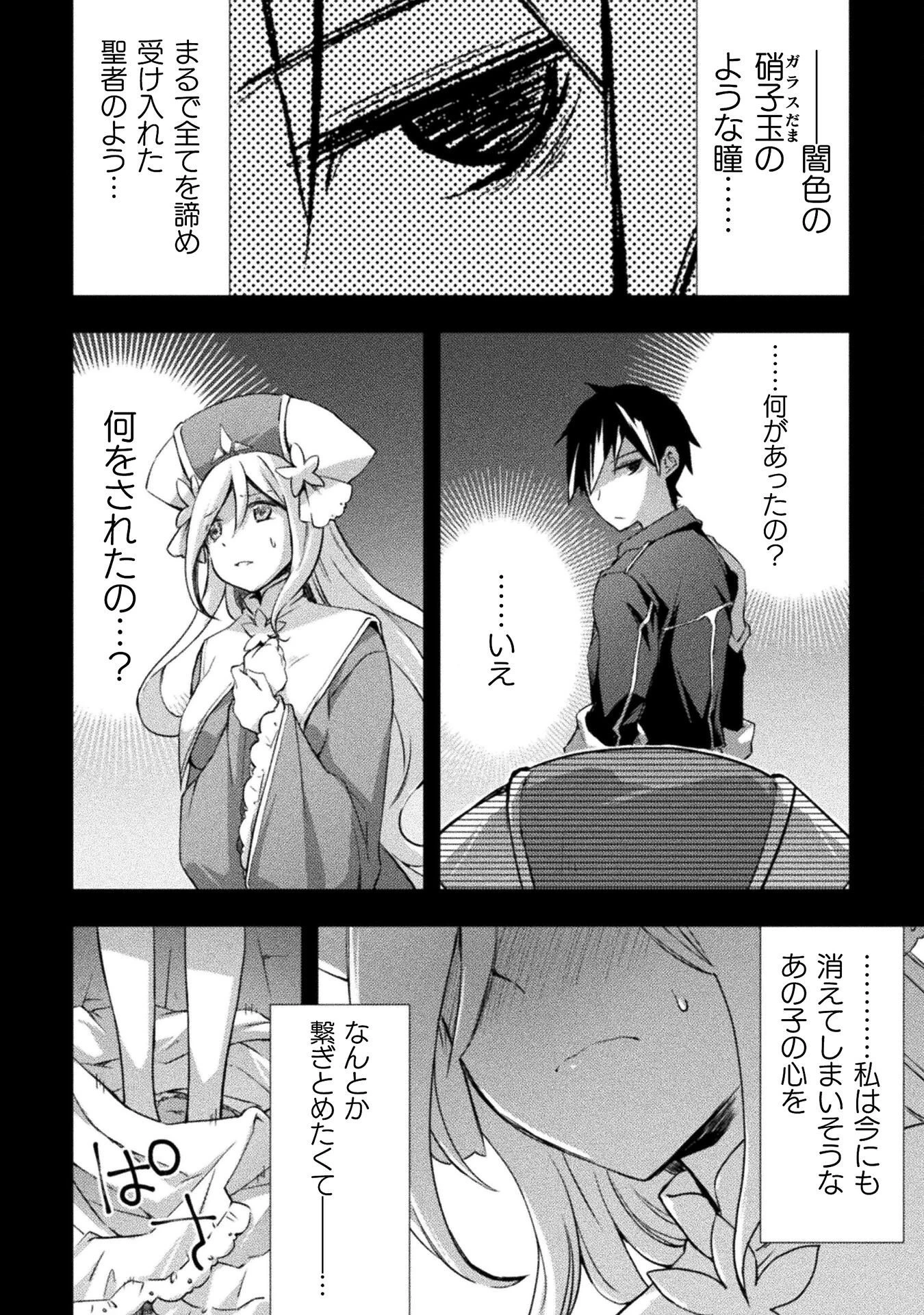 ダンジョン暮らしの元勇者 THE COMIC 第61話 - 6