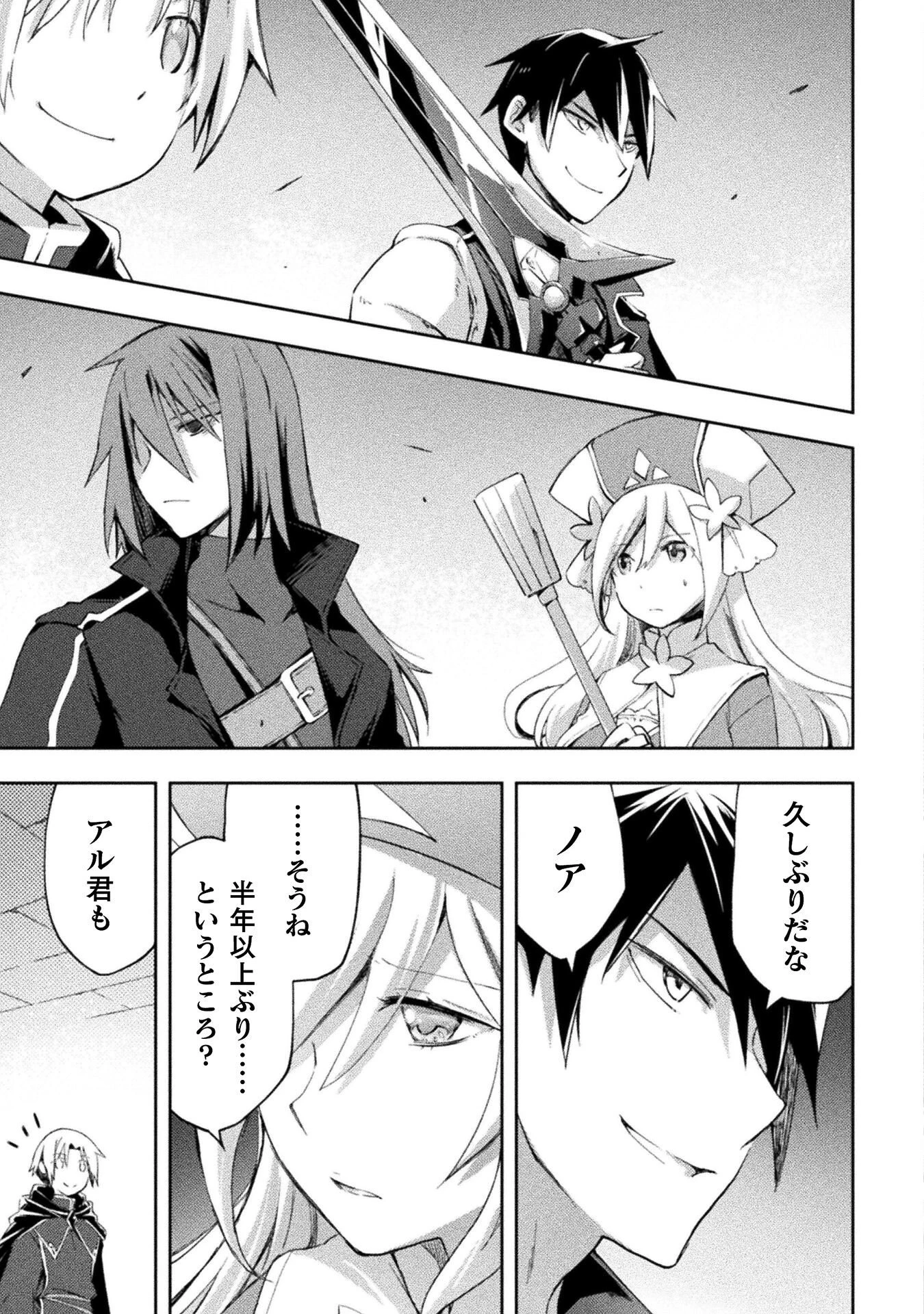 ダンジョン暮らしの元勇者 THE COMIC 第61話 - 9