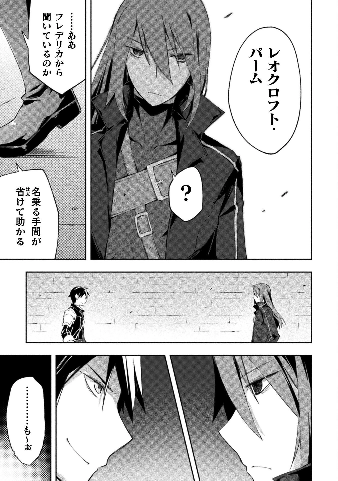 ダンジョン暮らしの元勇者 THE COMIC 第61話 - 11