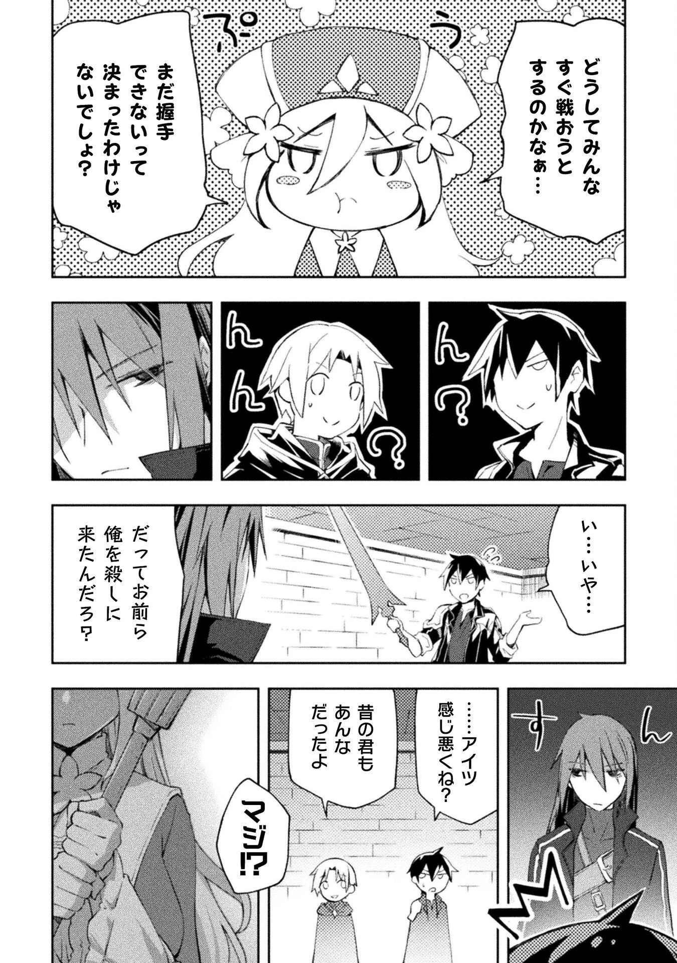 ダンジョン暮らしの元勇者 THE COMIC 第61話 - 12