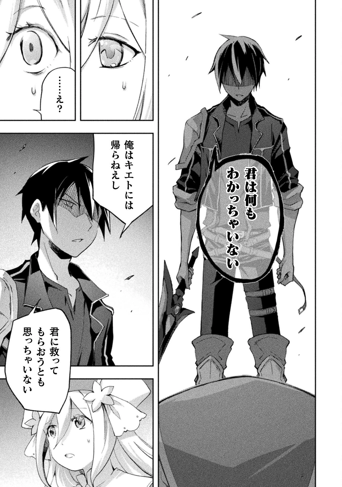 ダンジョン暮らしの元勇者 THE COMIC 第61話 - 15
