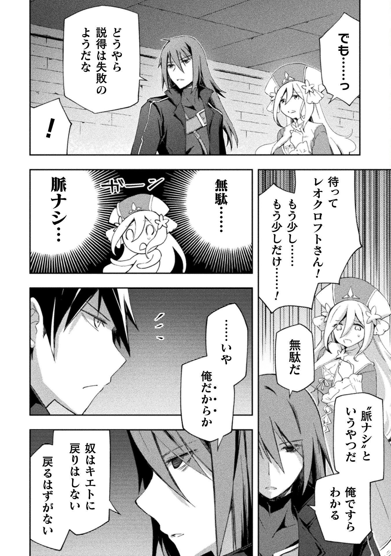 ダンジョン暮らしの元勇者 THE COMIC 第61話 - 16
