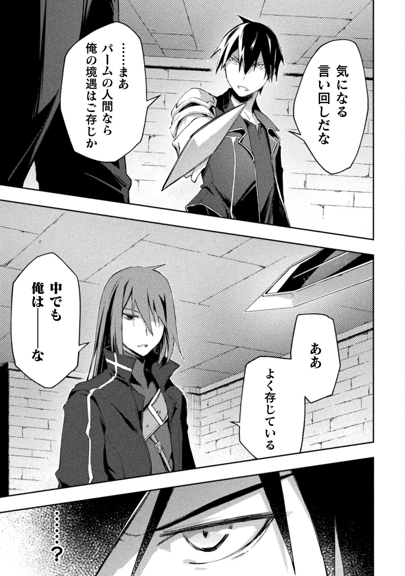 ダンジョン暮らしの元勇者 THE COMIC 第61話 - 17