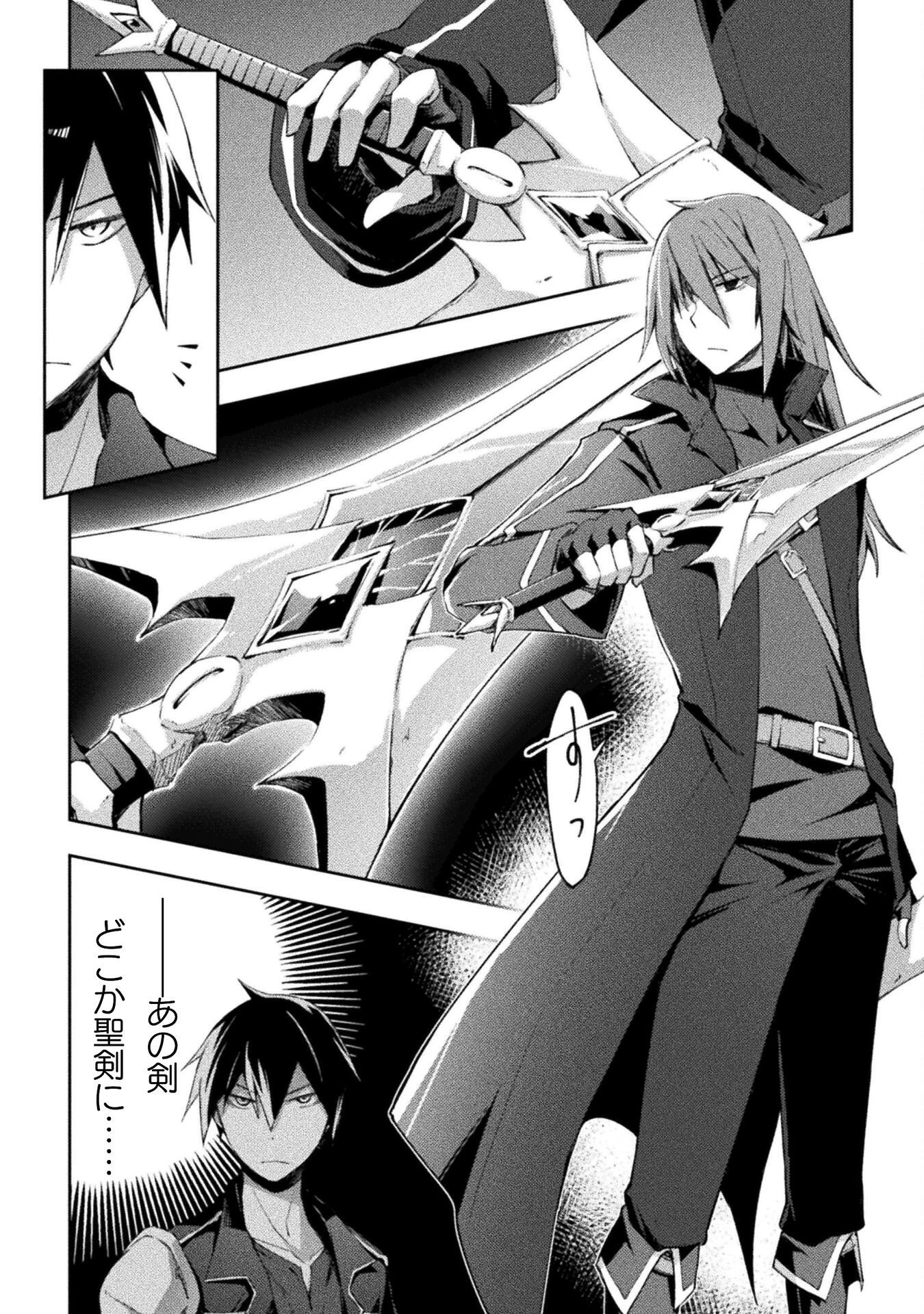 ダンジョン暮らしの元勇者 THE COMIC 第61話 - 18