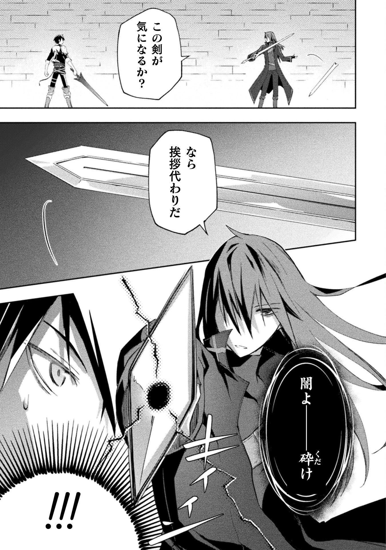 ダンジョン暮らしの元勇者 THE COMIC 第61話 - 19