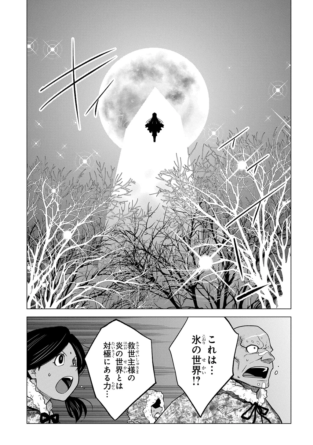 追放されたギルド職員は、世界最強の召喚士@COMIC 第23話 - 3
