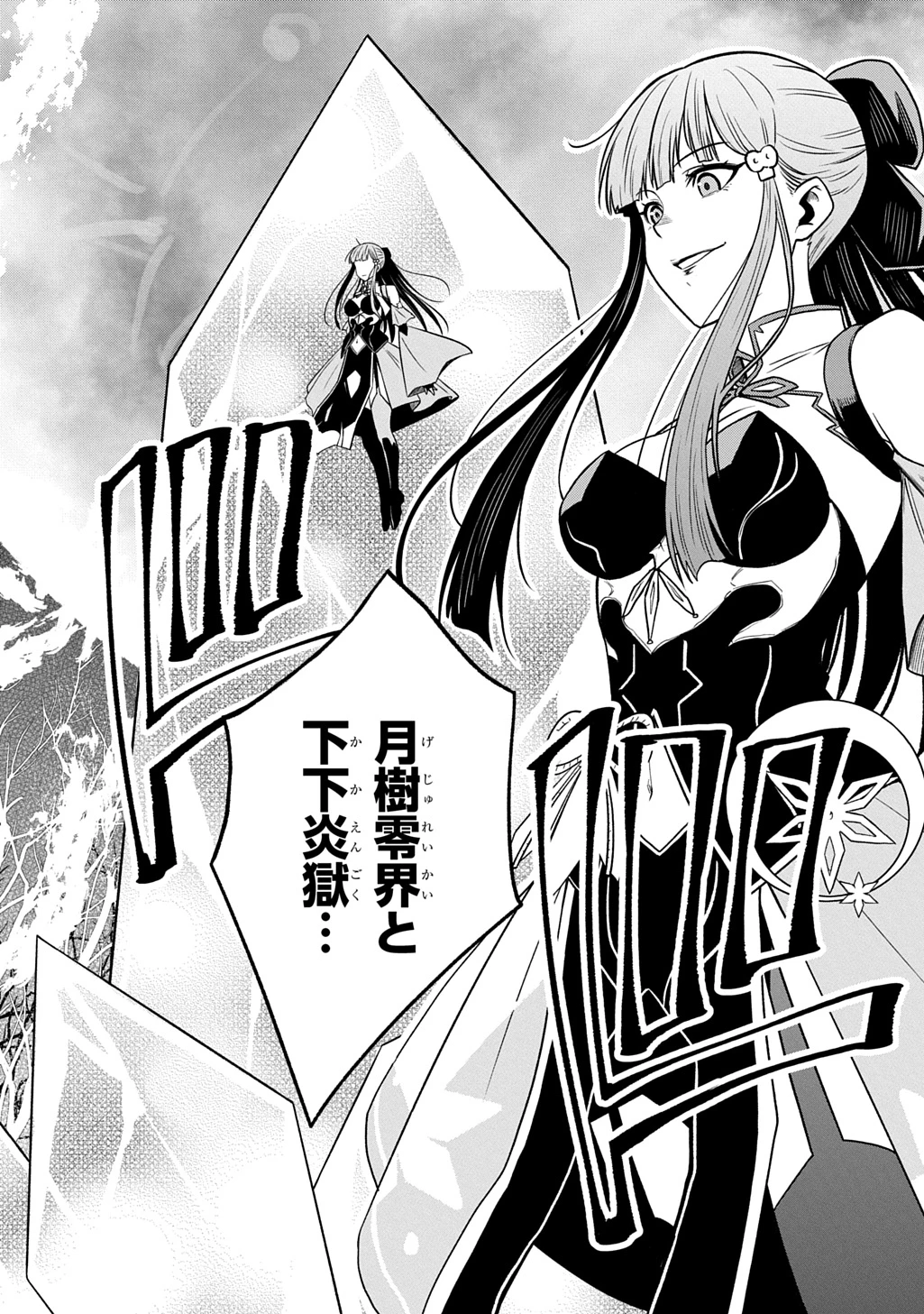 追放されたギルド職員は、世界最強の召喚士@COMIC 第23話 - 4
