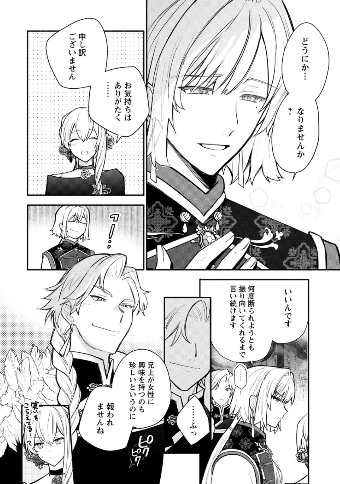 勿論、慰謝料請求いたします！ 第39話 - 2
