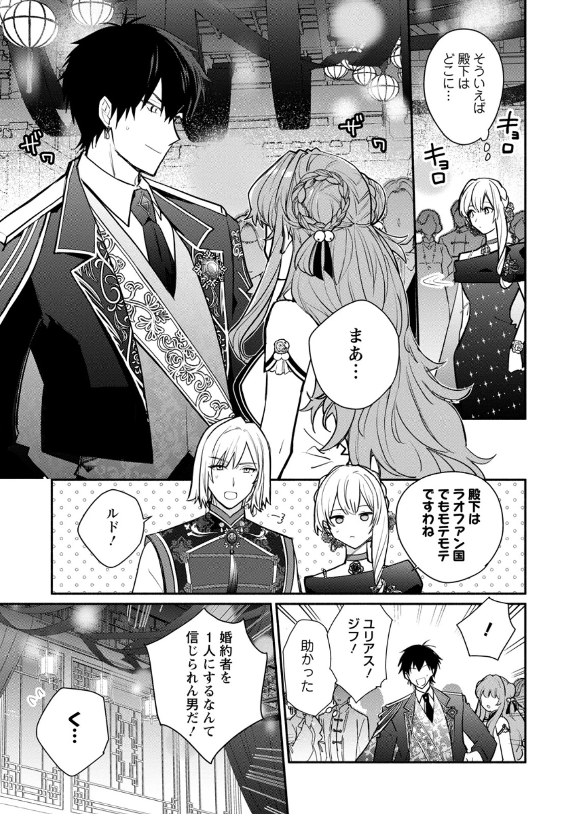 勿論、慰謝料請求いたします！ 第39話 - 3