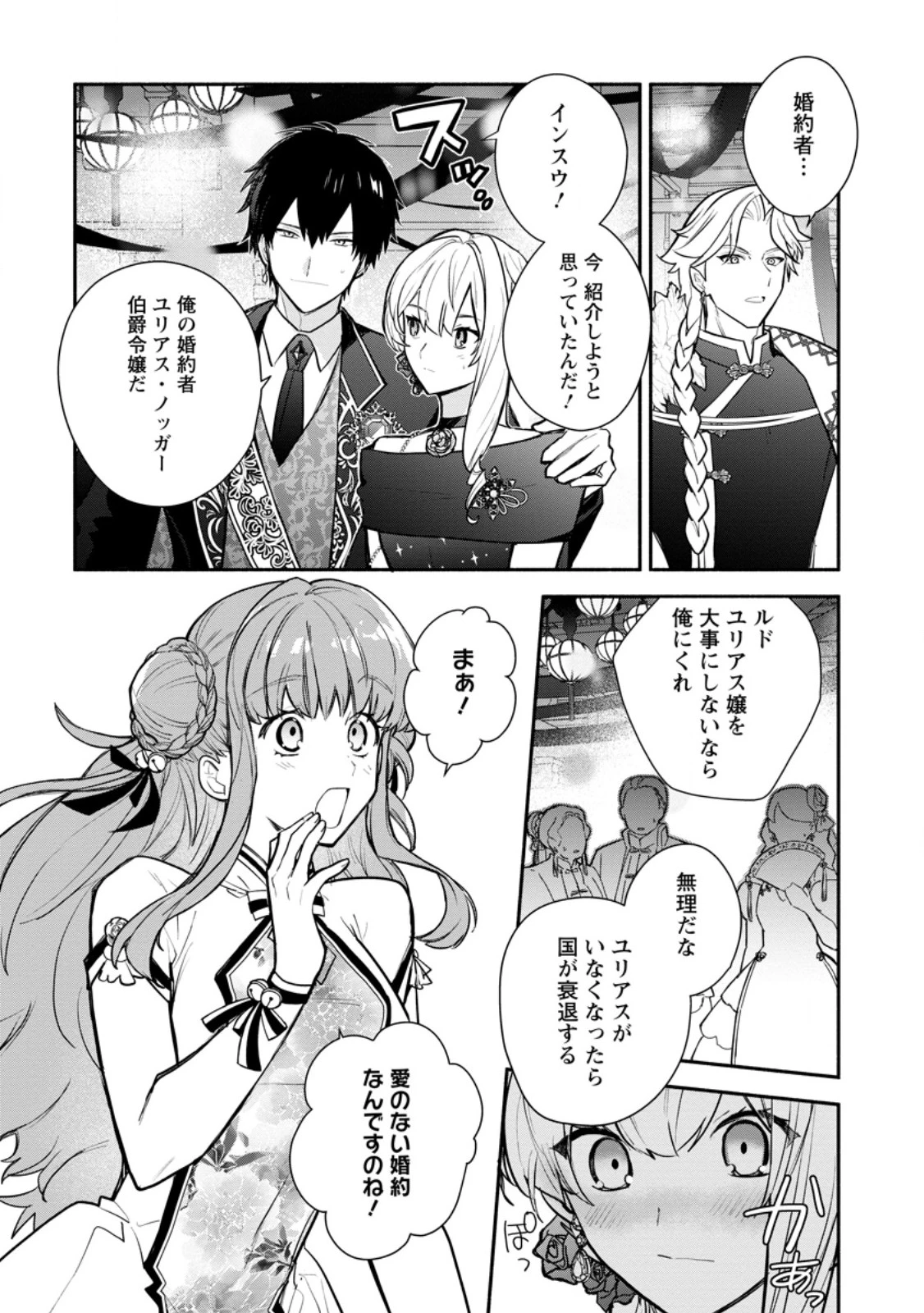 勿論、慰謝料請求いたします！ 第39話 - 4