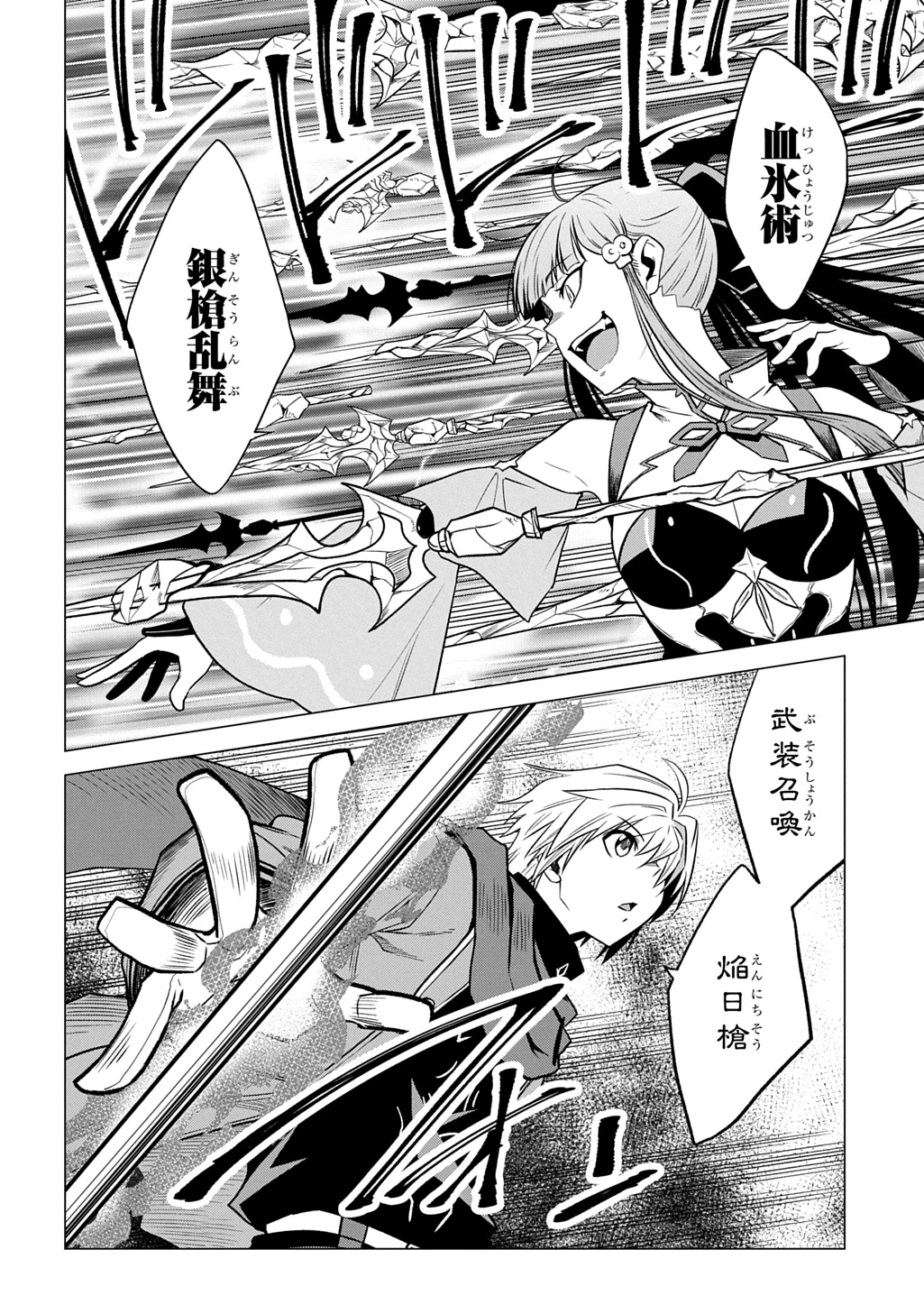 追放されたギルド職員は、世界最強の召喚士@COMIC 第23話 - 6