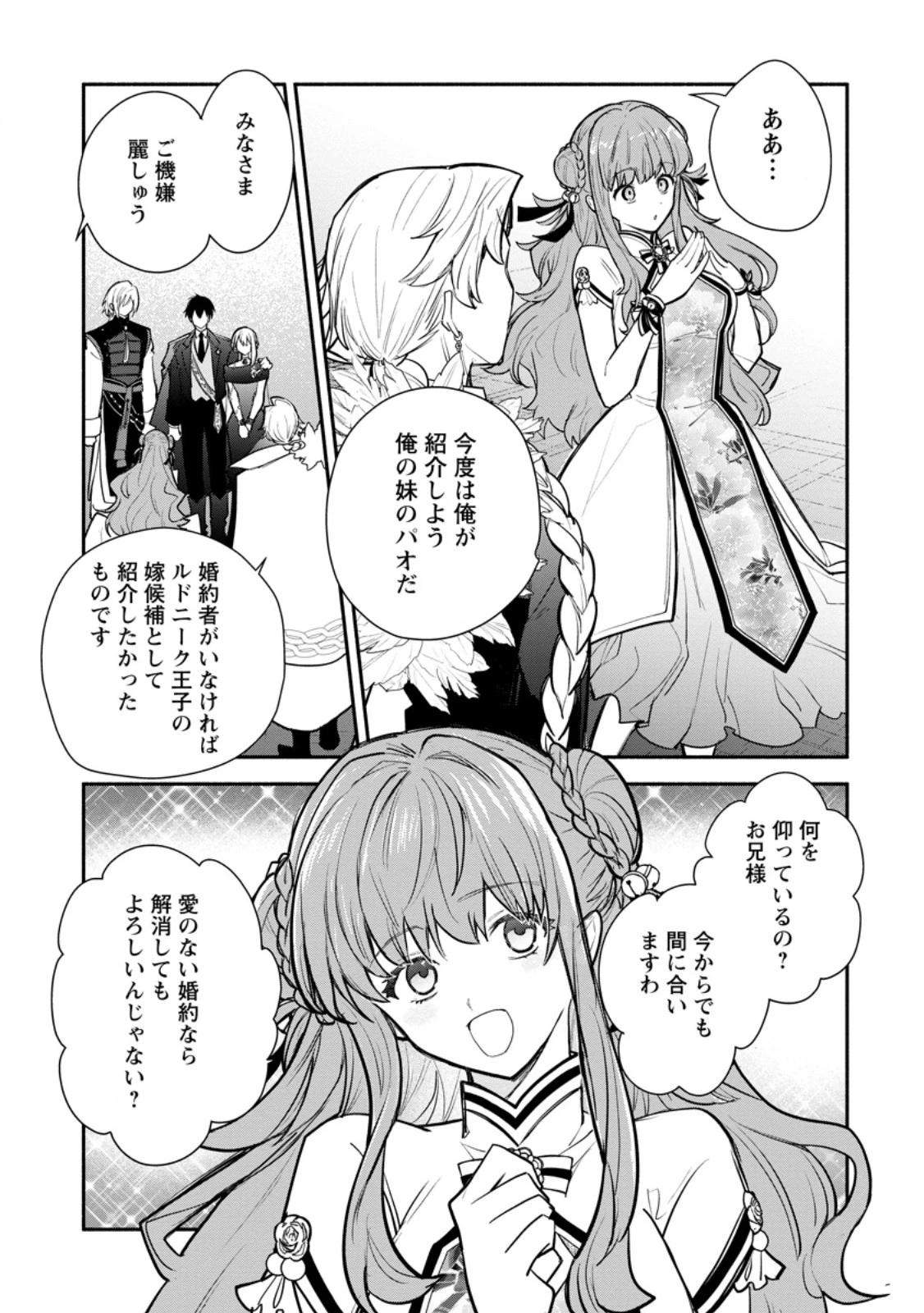 勿論、慰謝料請求いたします！ 第39話 - 5