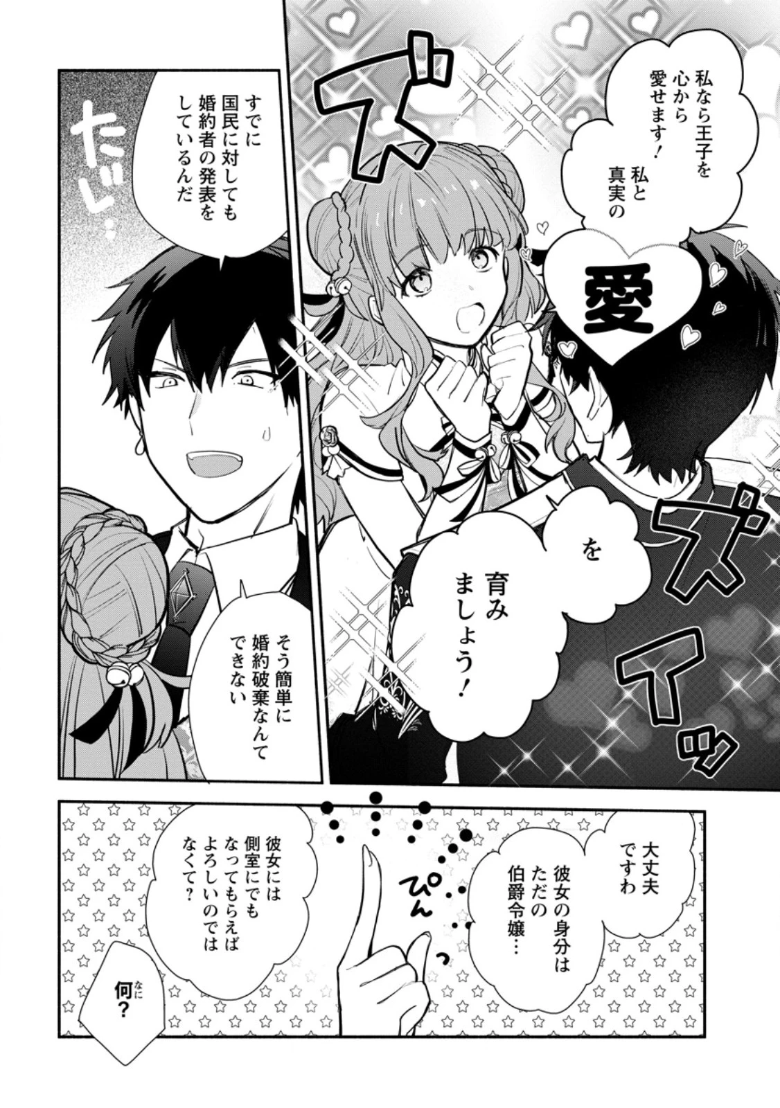 勿論、慰謝料請求いたします！ 第39話 - 6